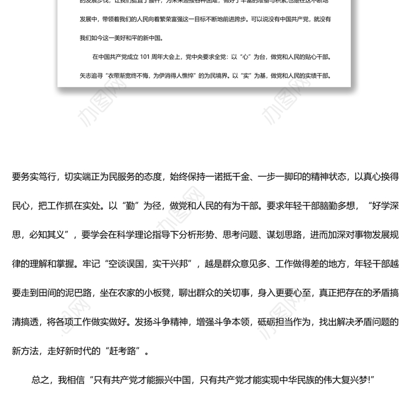 “强国复兴有我”主题心得体会篇7