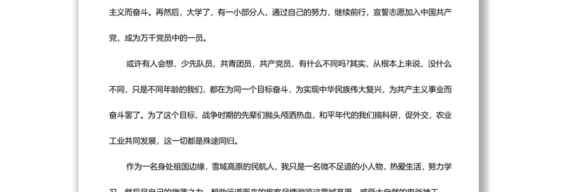 “强国复兴有我”主题心得体会篇8