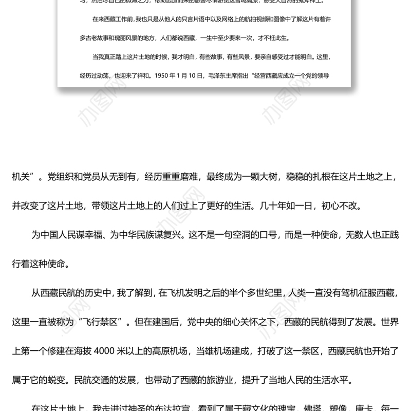 “强国复兴有我”主题心得体会篇8