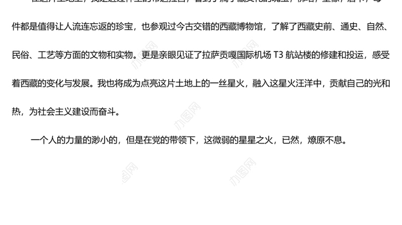 “强国复兴有我”主题心得体会篇8