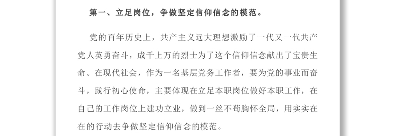 践行初心使命，争做“五个模范”