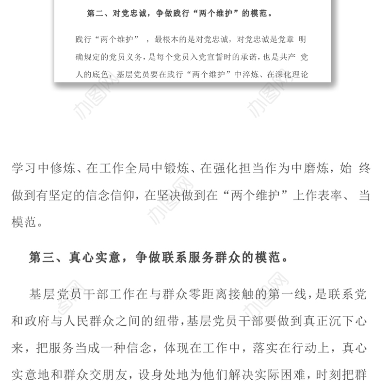 践行初心使命，争做“五个模范”