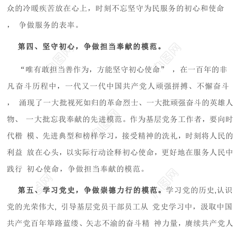 践行初心使命，争做“五个模范”