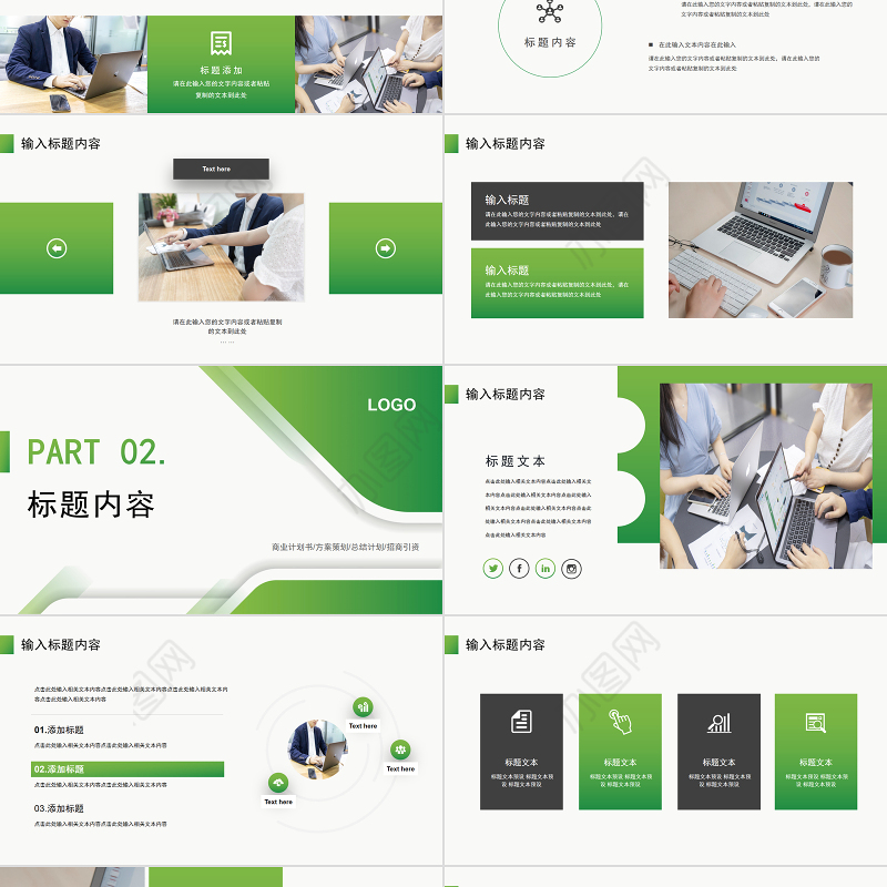 2022商业计划PPT绿色清新模板下载