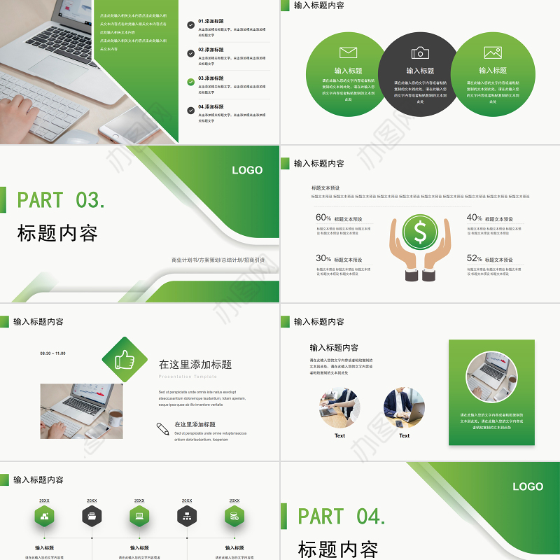 2022商业计划PPT绿色清新模板下载