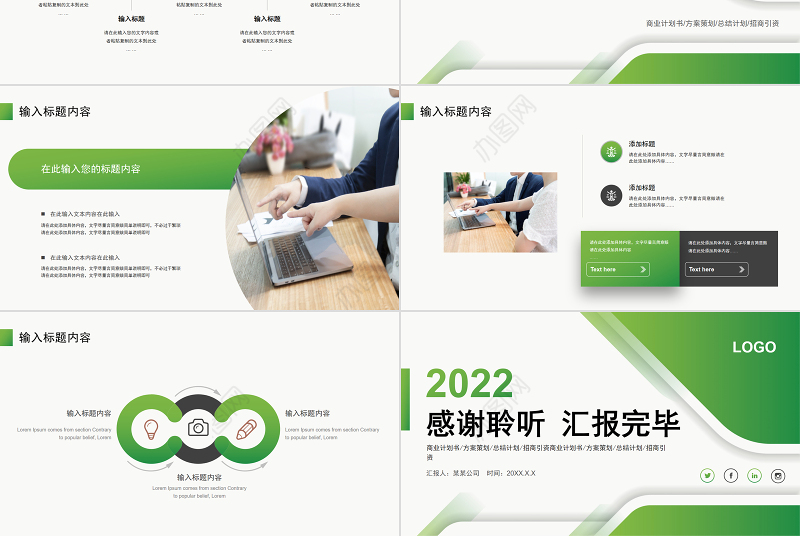 2022商业计划PPT绿色清新模板下载