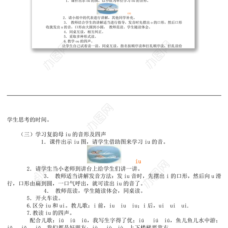 2022ao ou iu教案汉语拼音小学一年级语文上册部编人教版