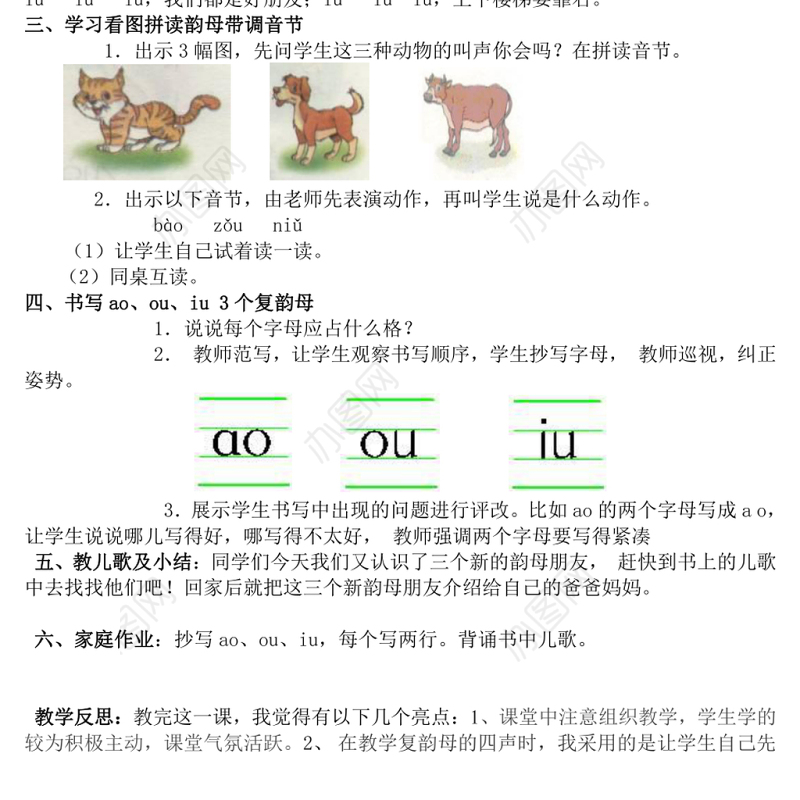 2022ao ou iu教案汉语拼音小学一年级语文上册部编人教版