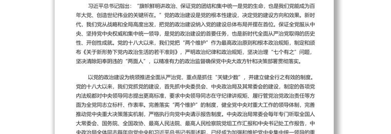 开辟百年大党自我革命新境界 党员干部深入学习《决议》专题党课演讲稿