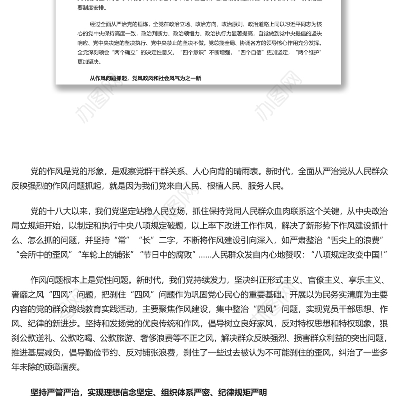 开辟百年大党自我革命新境界 党员干部深入学习《决议》专题党课演讲稿