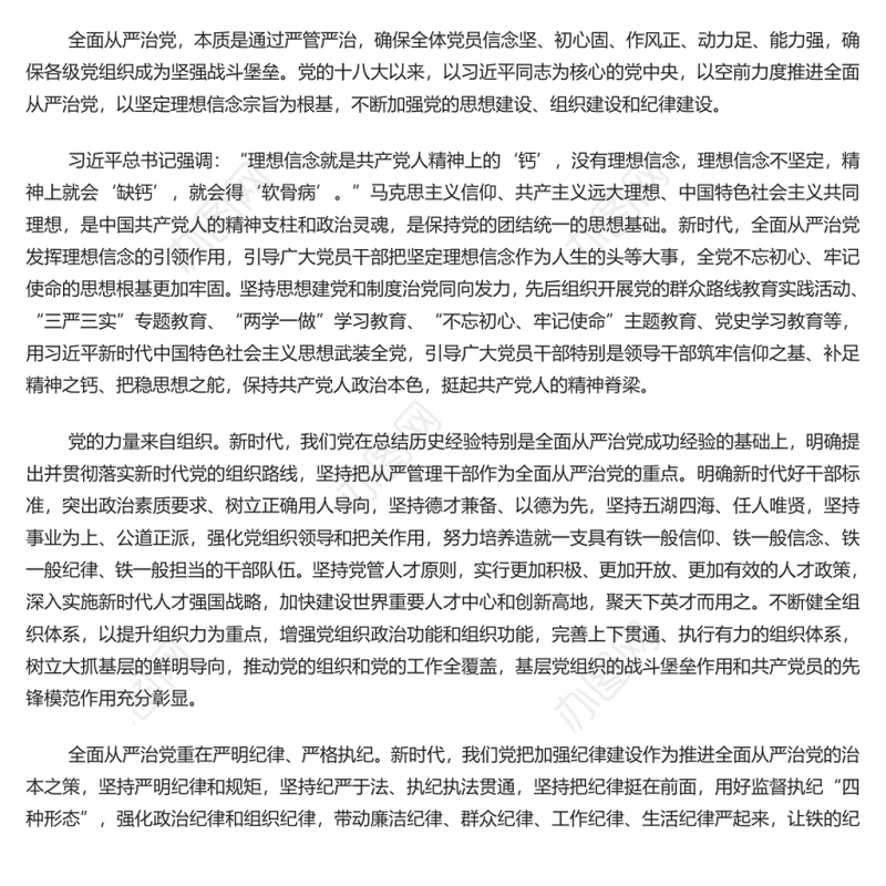 开辟百年大党自我革命新境界 党员干部深入学习《决议》专题党课演讲稿