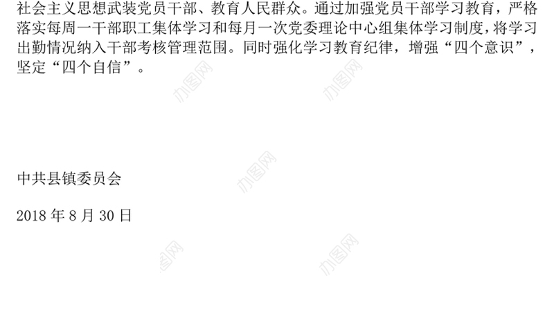 乡镇开展意识形态领域安全风险排查工作自查报告