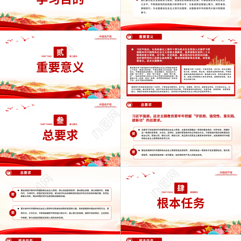 关于主题教育总书记重要讲话PPT红色大气学习贯彻习近平新时代中国特色社会主义思想党课课件