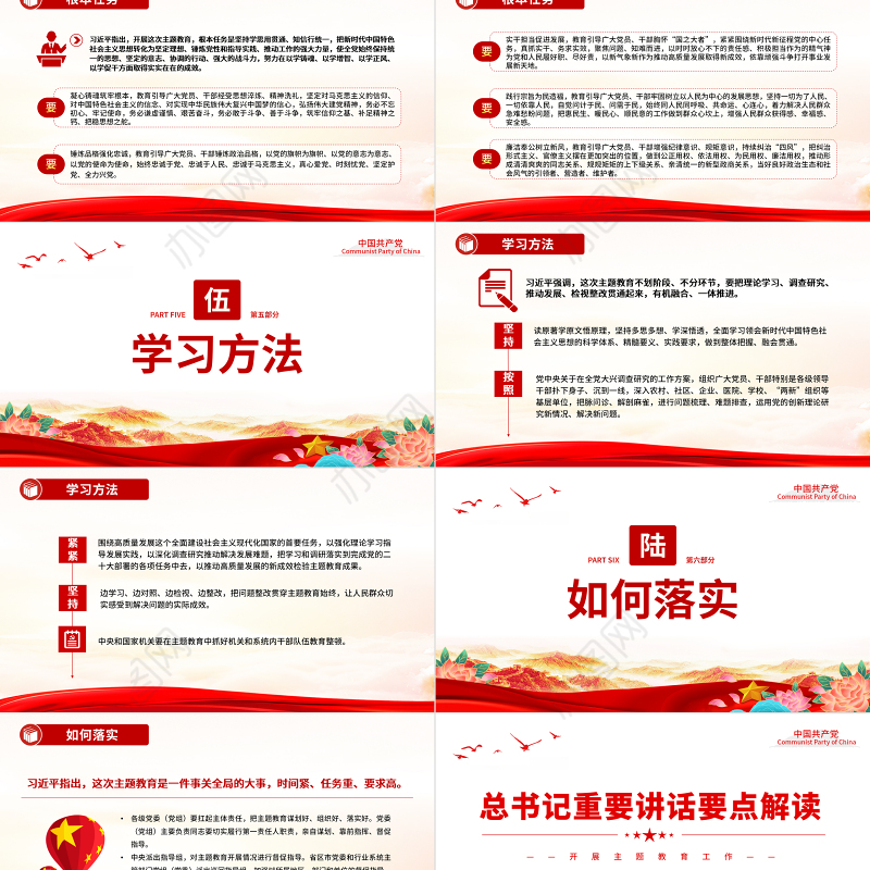 关于主题教育总书记重要讲话PPT红色大气学习贯彻习近平新时代中国特色社会主义思想党课课件