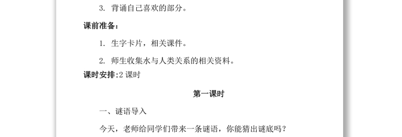 2022我是什么教案课文第2课小学二年级语文上册部编人教版