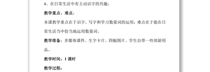 2022场景歌教案识字第1课小学二年级语文上册部编人教版