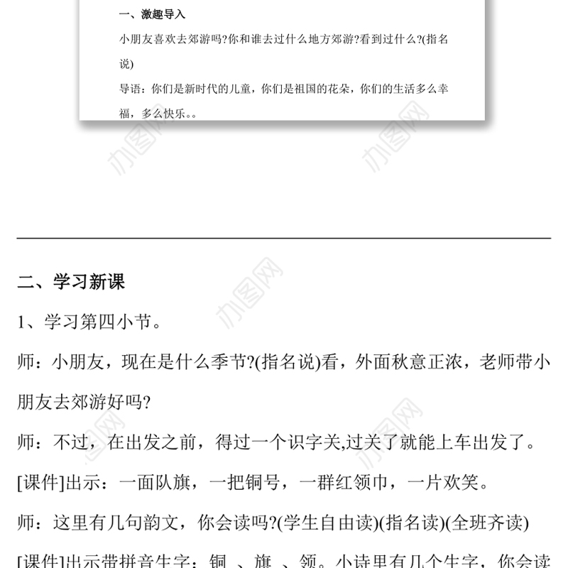 2022场景歌教案识字第1课小学二年级语文上册部编人教版