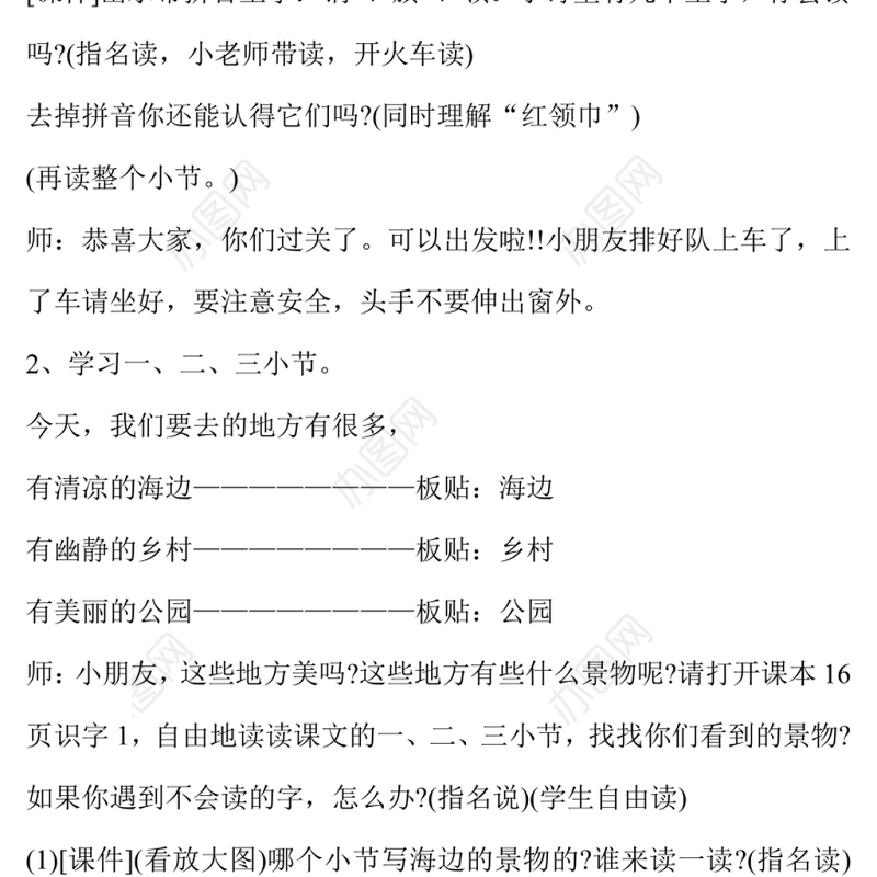 2022场景歌教案识字第1课小学二年级语文上册部编人教版