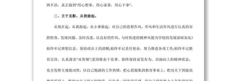 教师五破五立、四个力戒、四个提高、十大整治心得体会