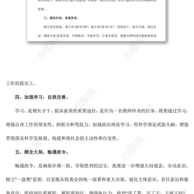 教师五破五立、四个力戒、四个提高、十大整治心得体会