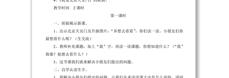 2022我多想去看看教案课文第2课小学一年级语文下册部编人教版