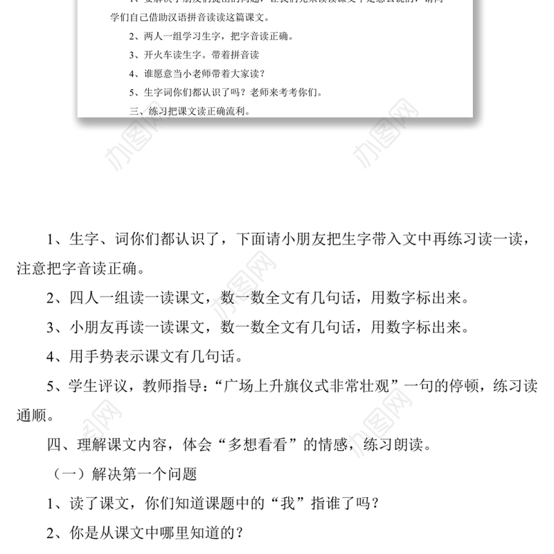 2022我多想去看看教案课文第2课小学一年级语文下册部编人教版