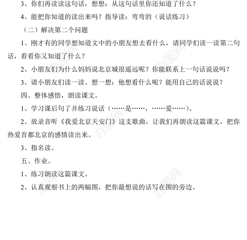 2022我多想去看看教案课文第2课小学一年级语文下册部编人教版