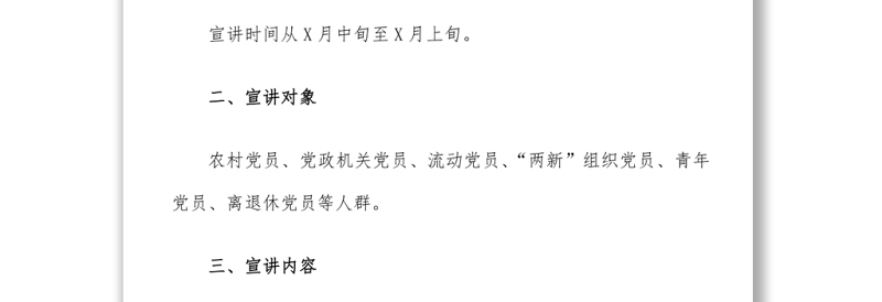 开展七一重要讲话精神宣讲活动方案