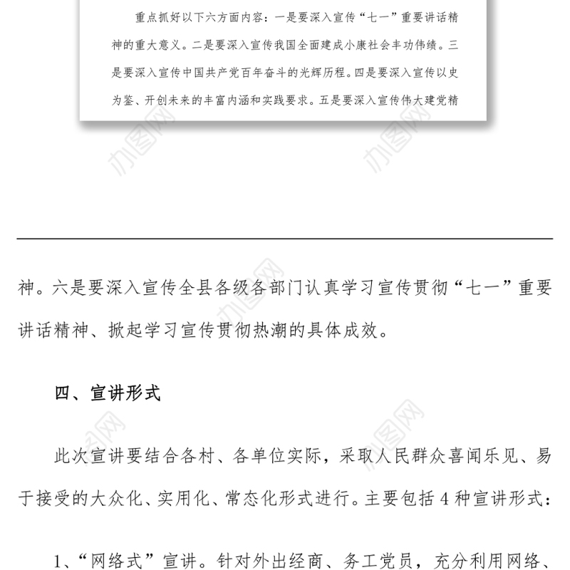 开展七一重要讲话精神宣讲活动方案