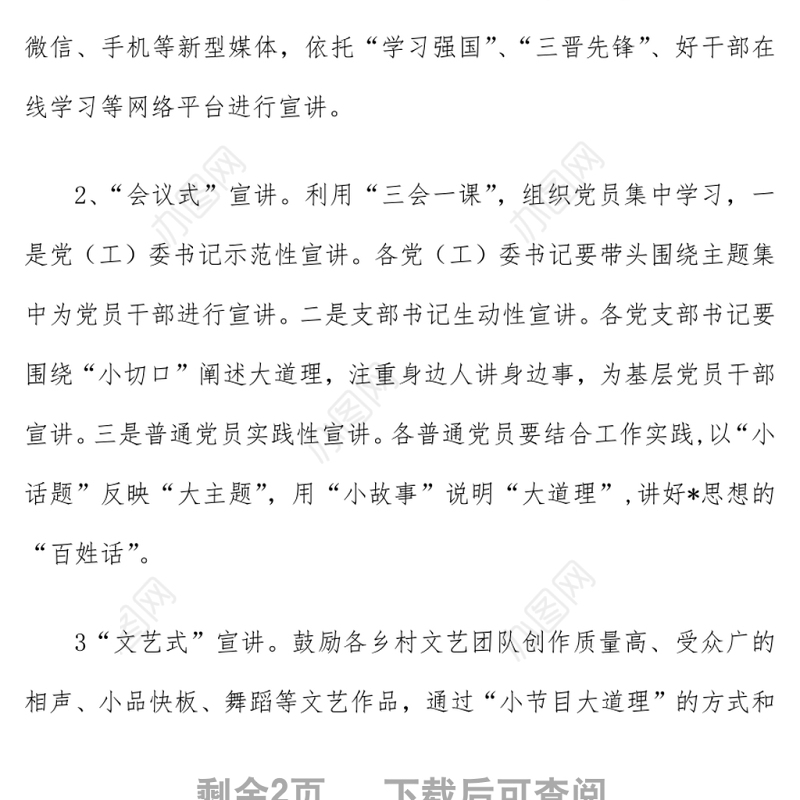 开展七一重要讲话精神宣讲活动方案