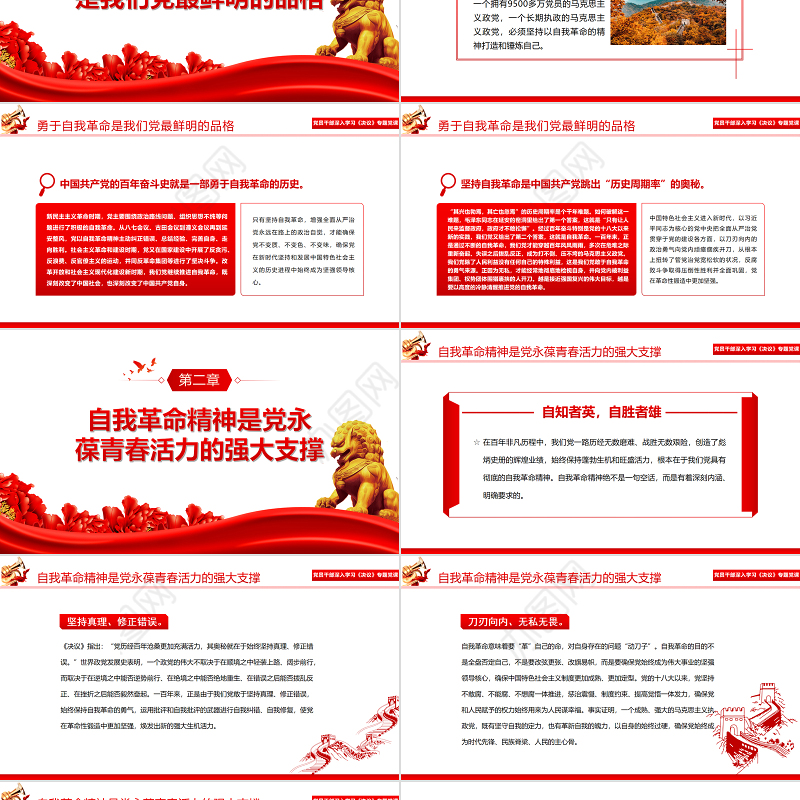 中国共产党必须长期坚持自我革命PPT红色大气风党员干部深入学习《决议》专题党课课件