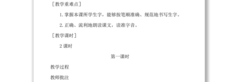 2022大还是小教案课文第10课小学一年级语文上册部编人教版