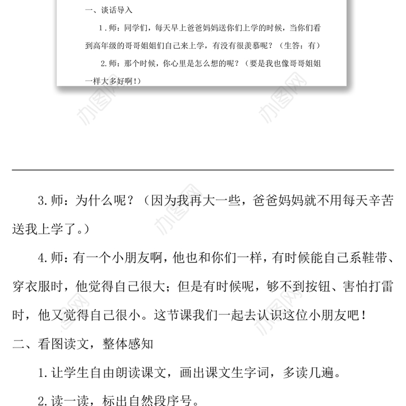 2022大还是小教案课文第10课小学一年级语文上册部编人教版