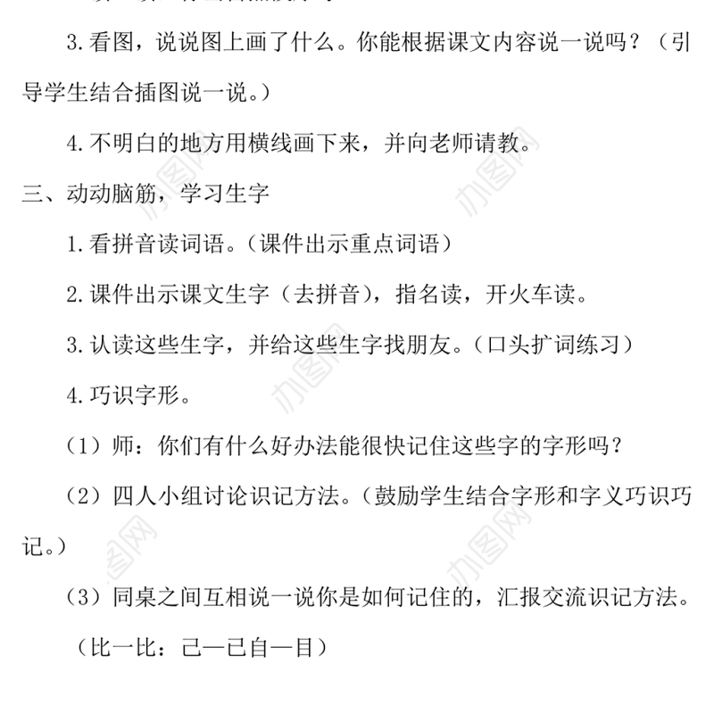 2022大还是小教案课文第10课小学一年级语文上册部编人教版