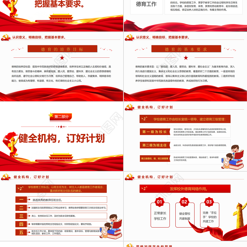 党的教育方针PPT红色党建风提高德育质量建设良好校风培养“四有”新人教育专题党课