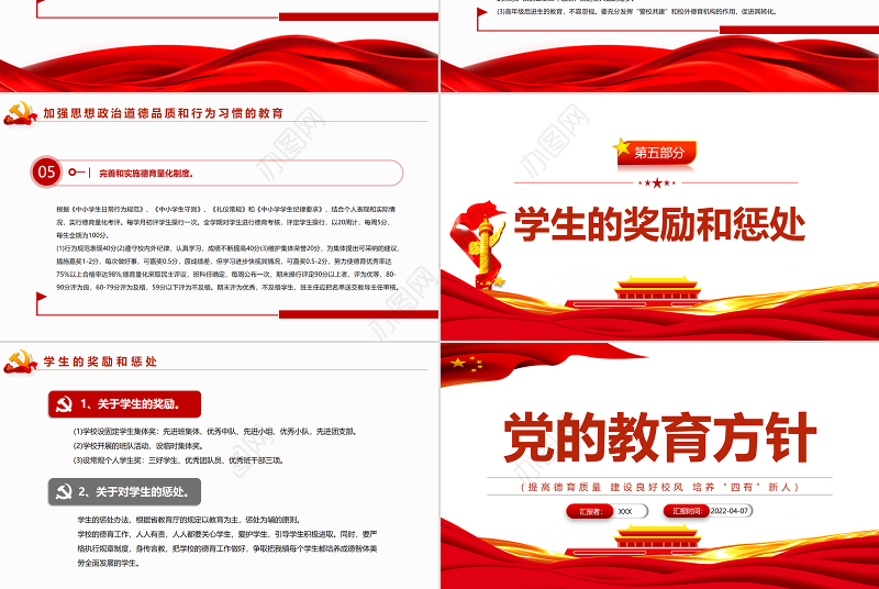 党的教育方针PPT红色党建风提高德育质量建设良好校风培养“四有”新人教育专题党课