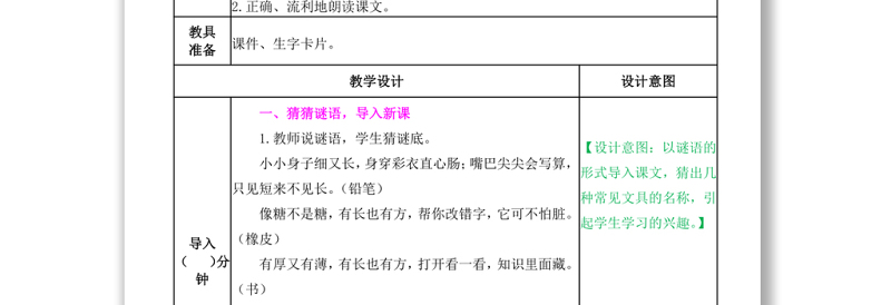 2022小书包教案识字第8课小学一年级语文上册部编人教版 