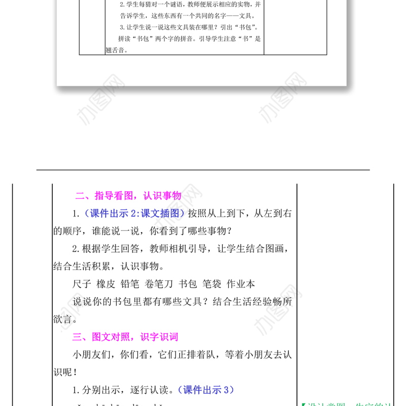 2022小书包教案识字第8课小学一年级语文上册部编人教版 
