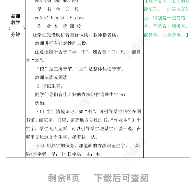 2022小书包教案识字第8课小学一年级语文上册部编人教版 