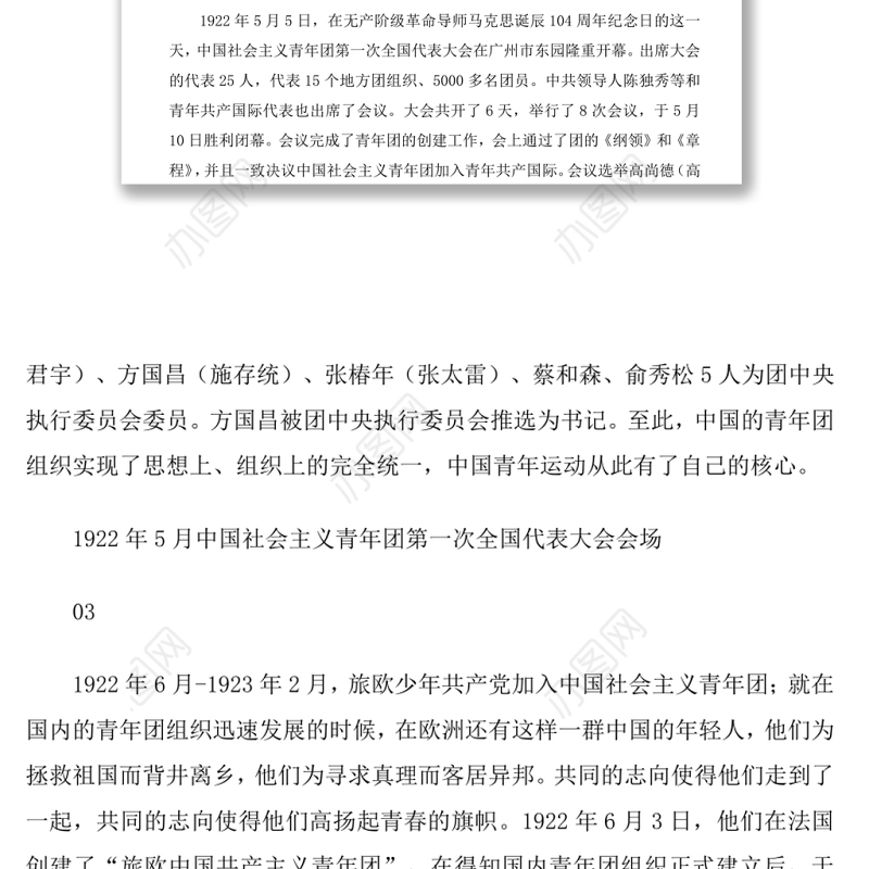 团史故事10：中国社会主义青年团的创建过程