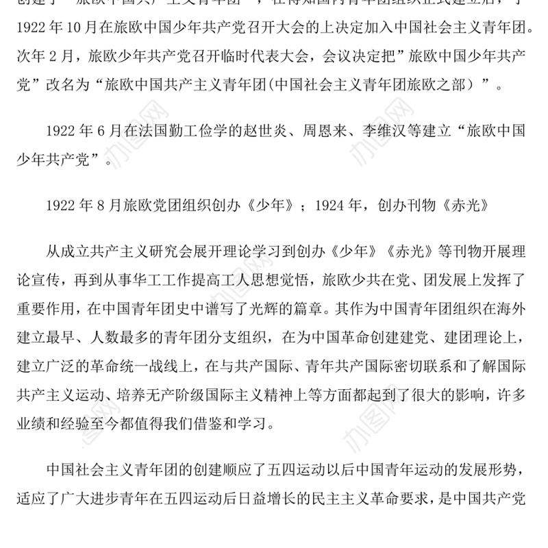 团史故事10：中国社会主义青年团的创建过程