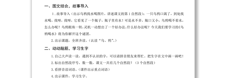 2022乌鸦喝水教案课文第13课小学一年级语文上册部编人教版 