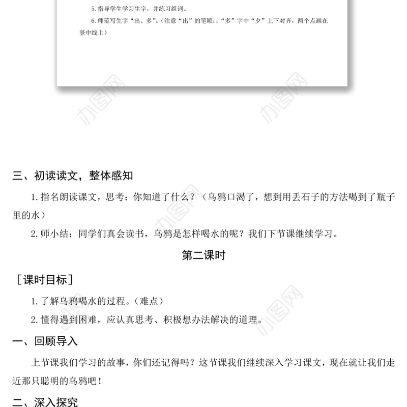 2022乌鸦喝水教案课文第13课小学一年级语文上册部编人教版 