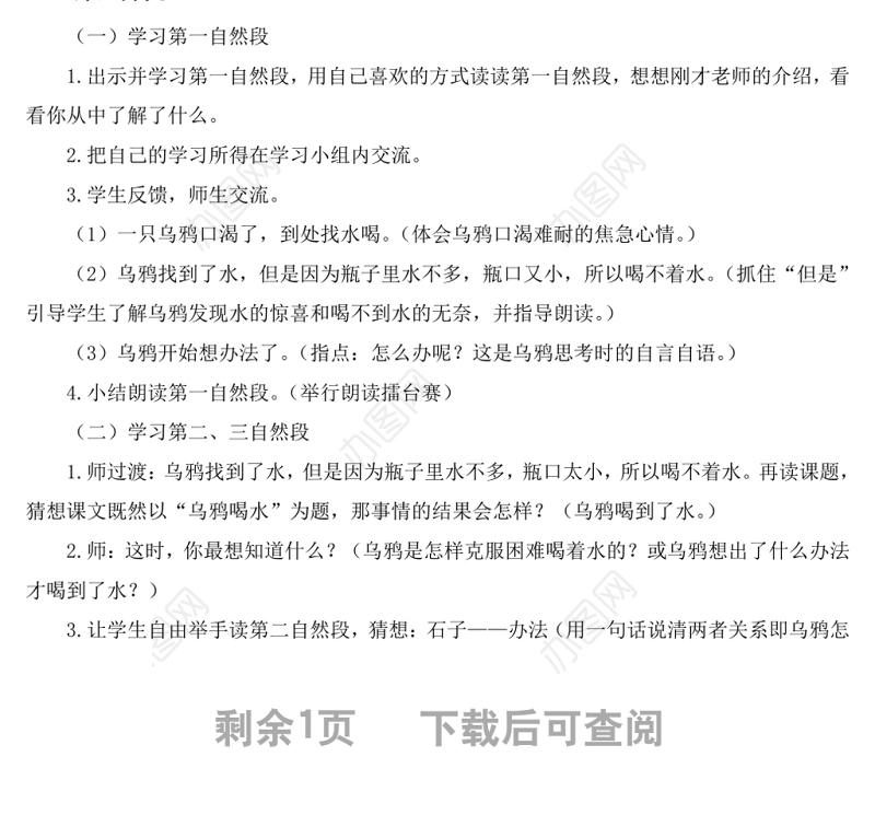 2022乌鸦喝水教案课文第13课小学一年级语文上册部编人教版 