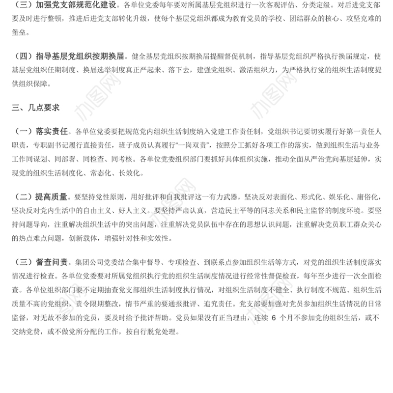 规范党内组织生活的典型做法 基层党组织党支部组织生活会党员学习教育党课演讲稿