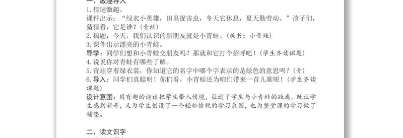 2022小青蛙教案识字第3课小学一年级语文下册部编人教版 