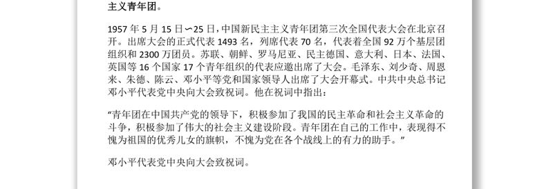 【庆祝建团百年·100个团史故事10】新民主主义青年团三大和青年团改名