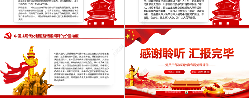 中国式现代化新道路的阐释理路PPT党员干部学习教育专题党课课件