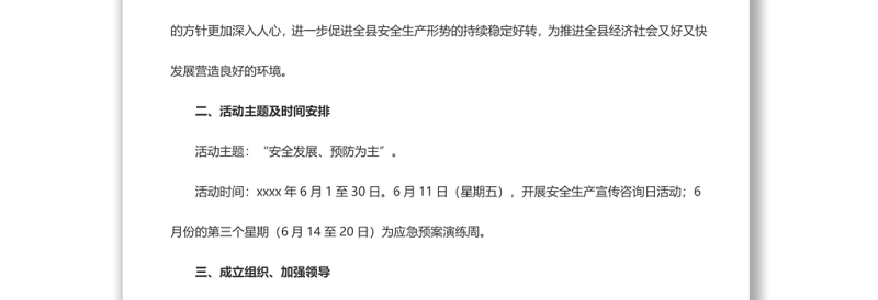 安全生产月实施方案2