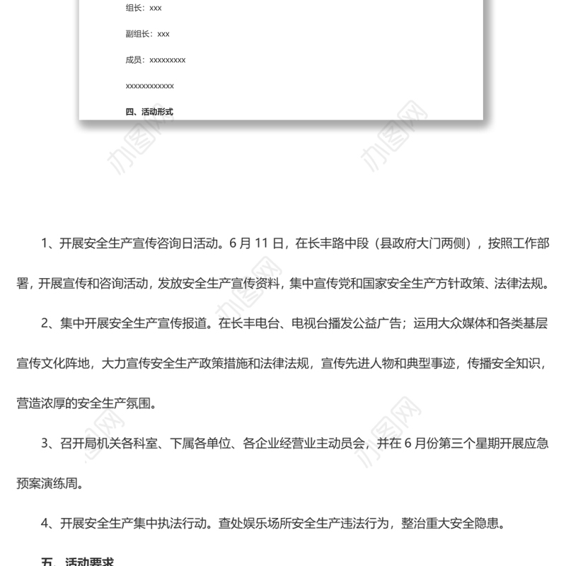 安全生产月实施方案2